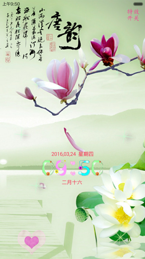 荷塘月色 screenshot