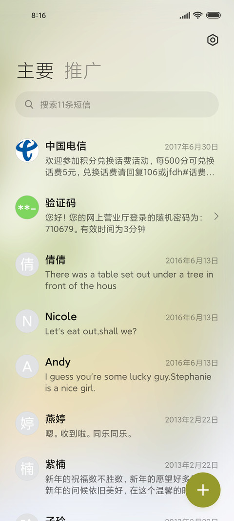 春日温柔 screenshot