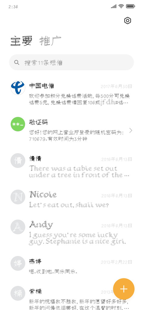 南构禾文手写 screenshot