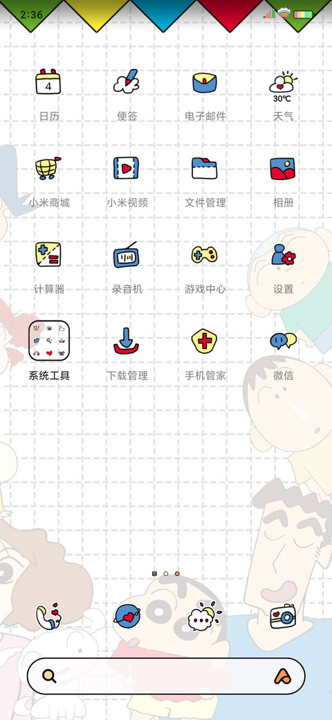 蜡笔小新 要开心呀 screenshot