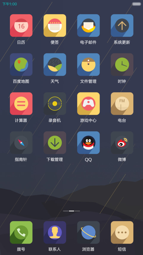 夜雨(适配V5&V6 默认密码0000) screenshot