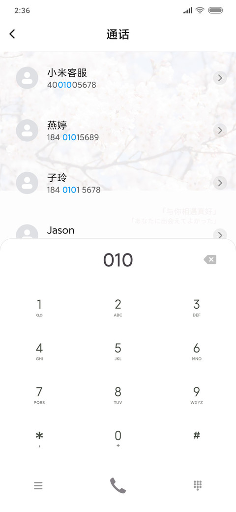樱花樱花想见你 screenshot