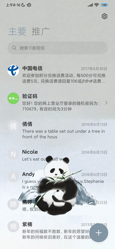 国风熊猫 screenshot
