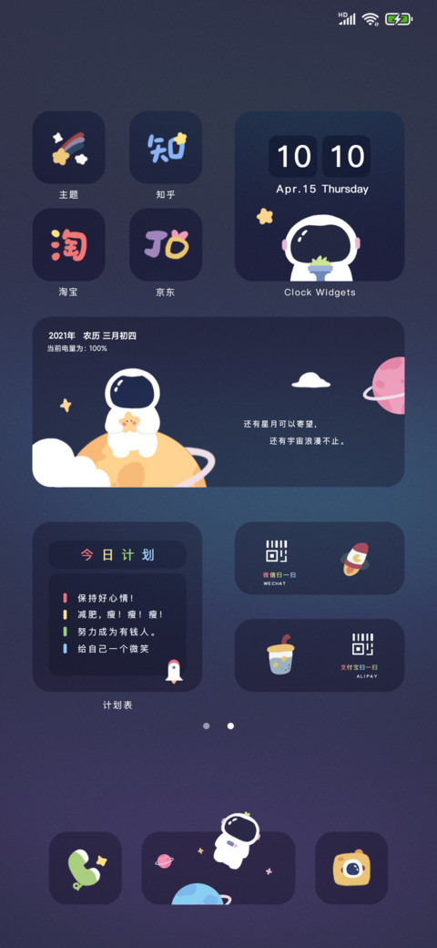 太空人转圈圈 screenshot