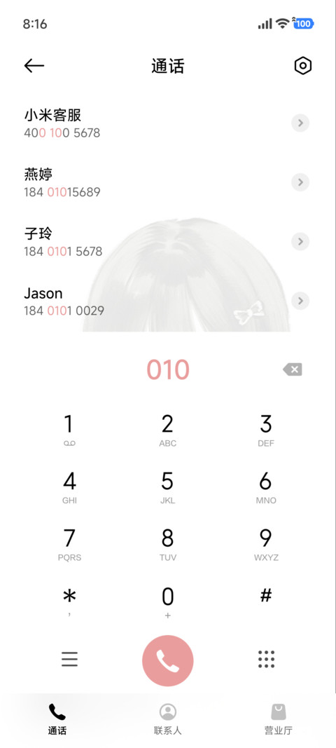 你的模样 screenshot
