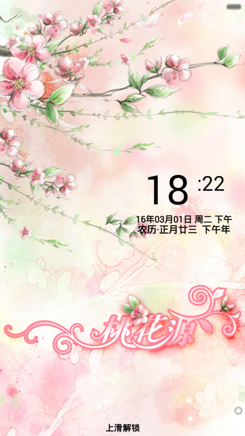 桃花源 screenshot