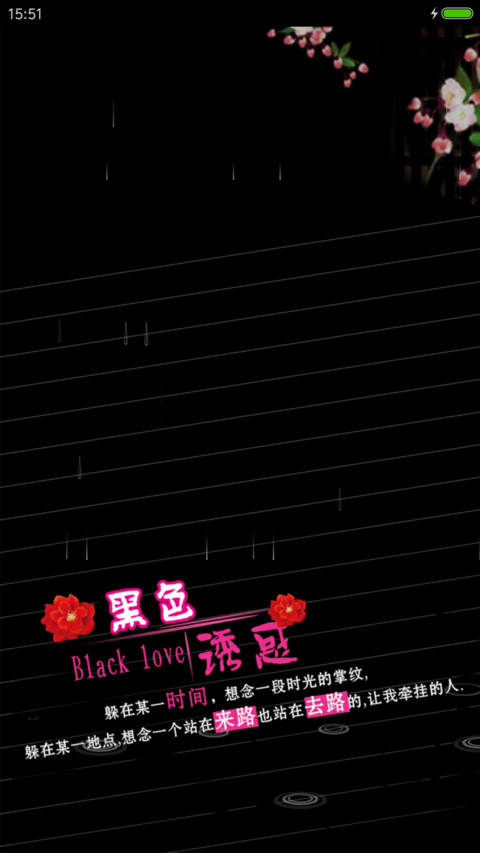 黑色诱惑 screenshot