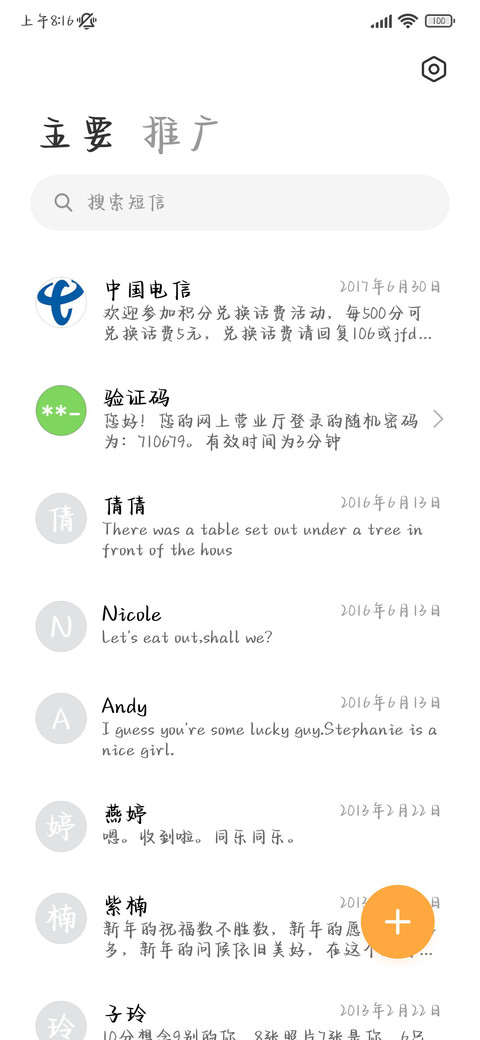 唯独偏爱炽热少年 screenshot