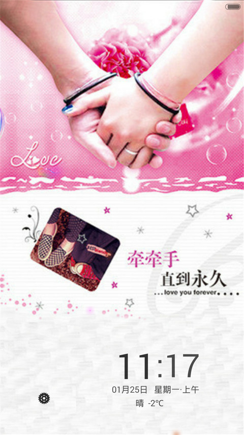 牵牵手，直到永久（动态效果+桌面动态） screenshot