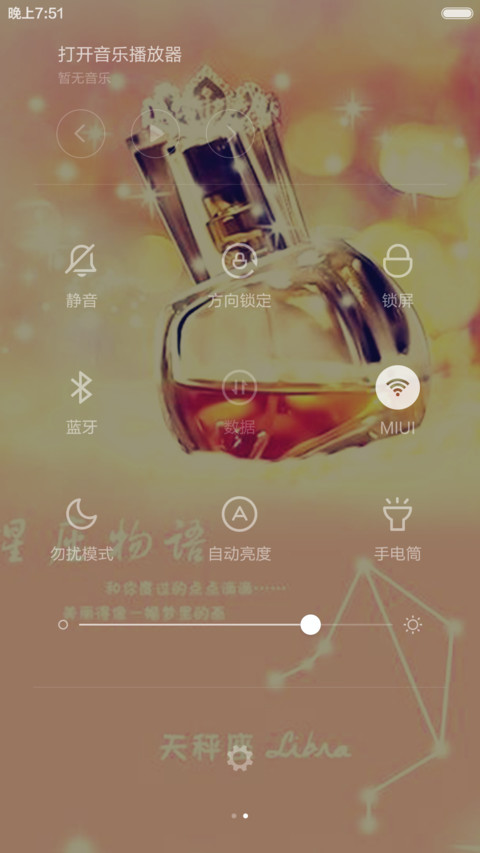天平星座 screenshot