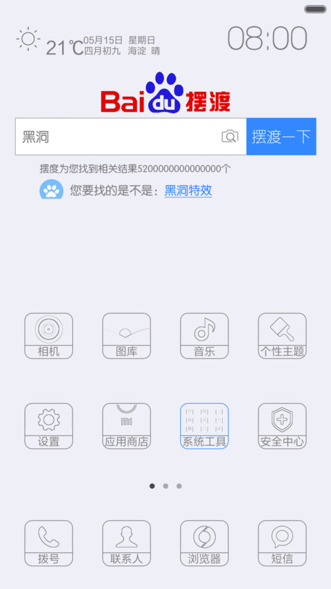 黑洞特效【好评返3元】摆渡一下 小图标 screenshot