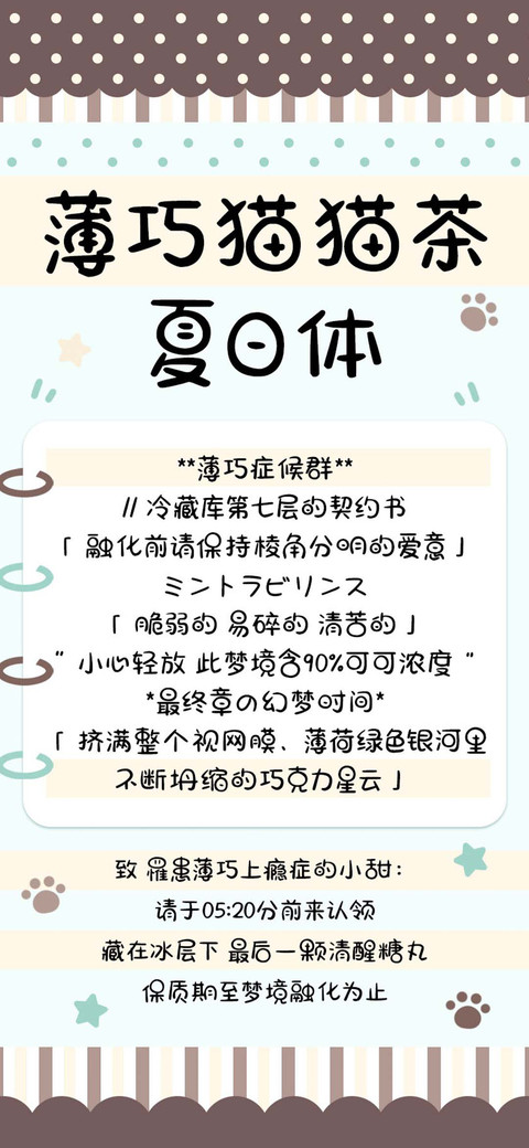 薄巧猫猫茶夏日体 screenshot
