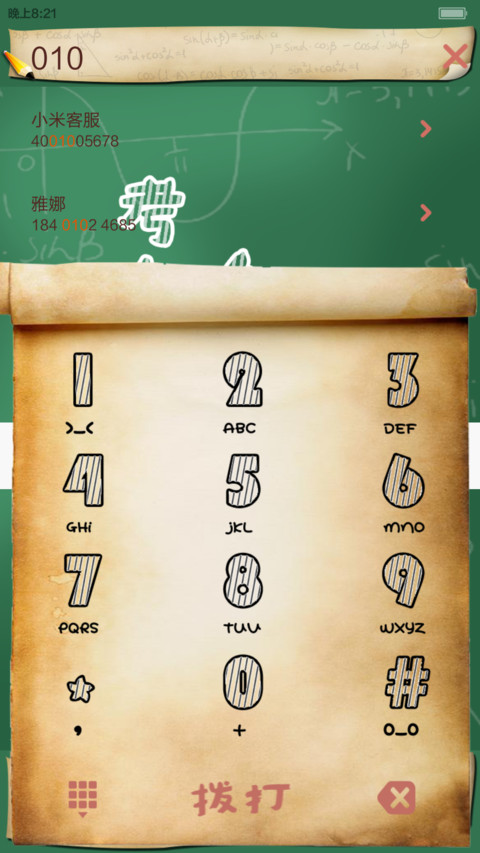 勒紧裤头 拿下高考（音乐播放界面） screenshot
