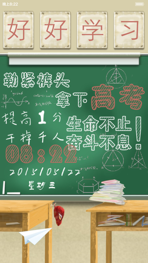 勒紧裤头 拿下高考（音乐播放界面） screenshot
