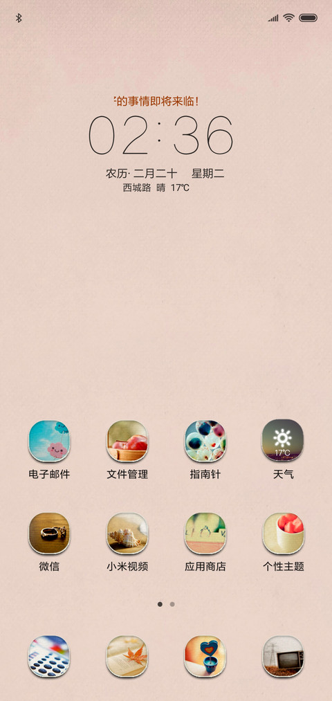 秋菊名花 screenshot