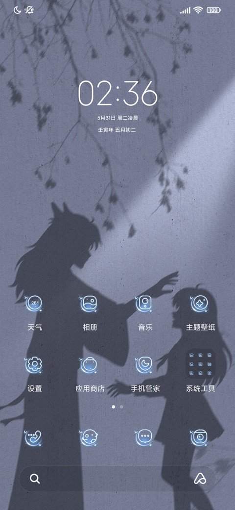 你不是我的月亮 screenshot