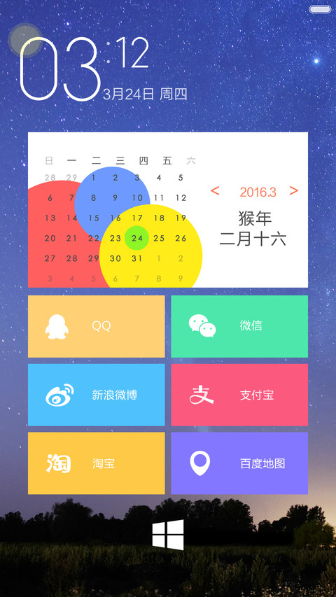 精美绝伦（酷炫三锁屏） screenshot