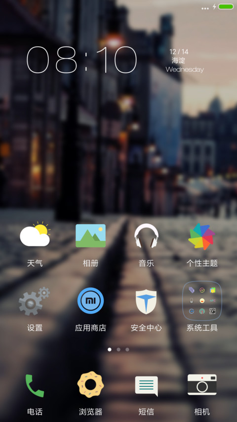 最美街景（动态图标） screenshot