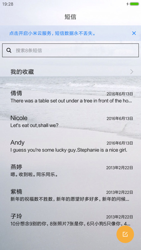 海，初夏 screenshot