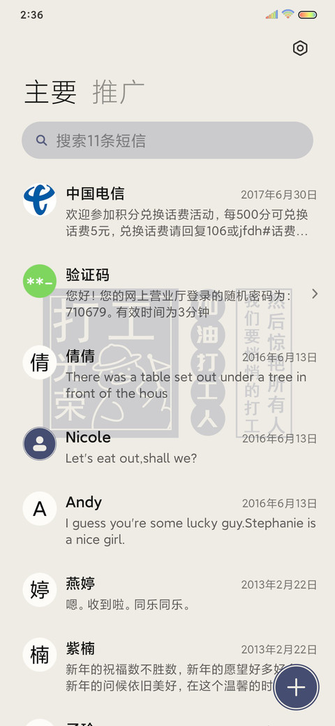 星光不负打工人 screenshot