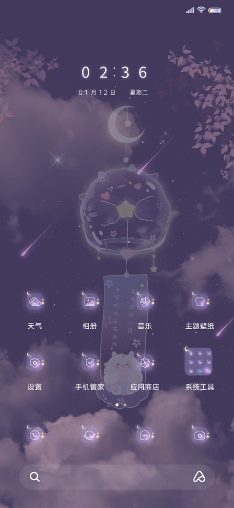 星愿软萌羊 screenshot