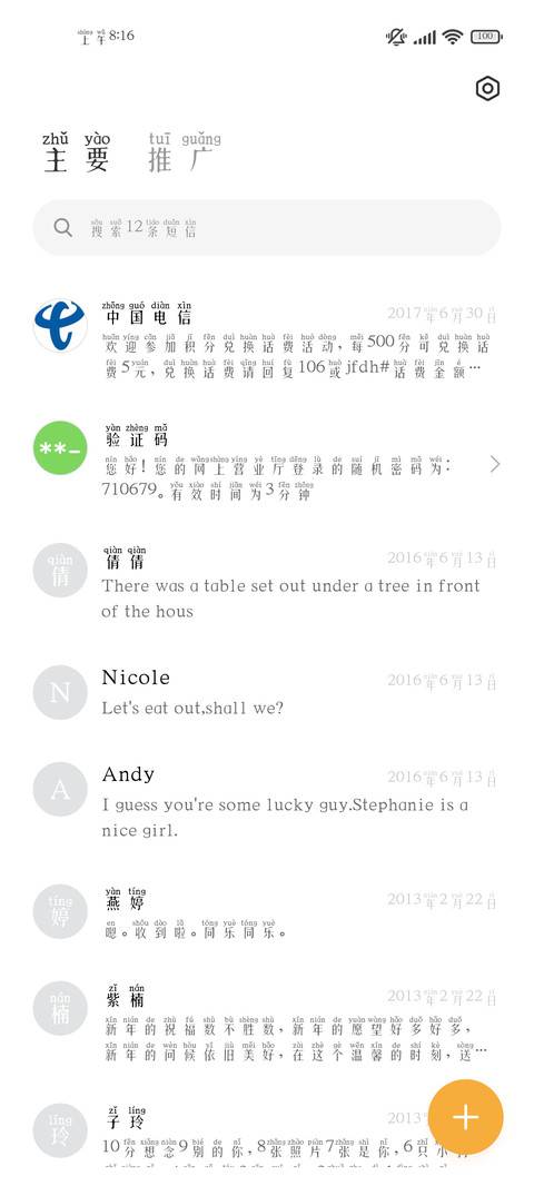 第一次学习拼音 screenshot