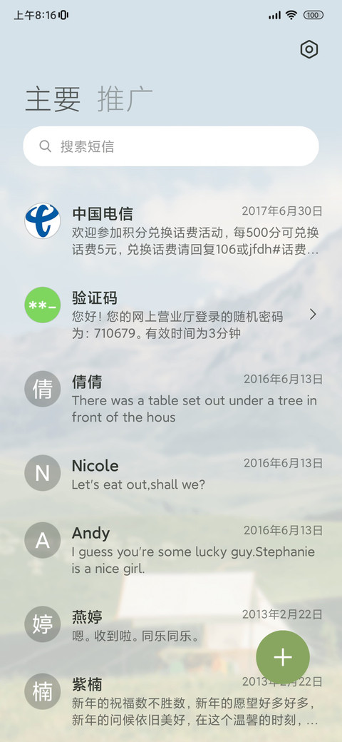 自奔向春野 screenshot