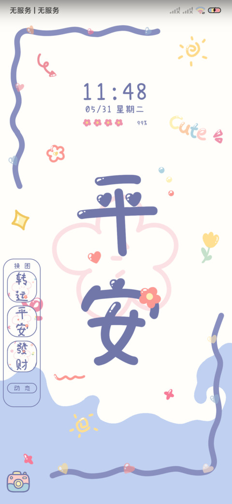 转运花花 多壁纸 screenshot