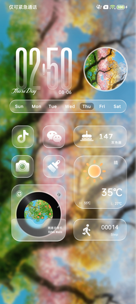 光栅 等下一个四季 screenshot
