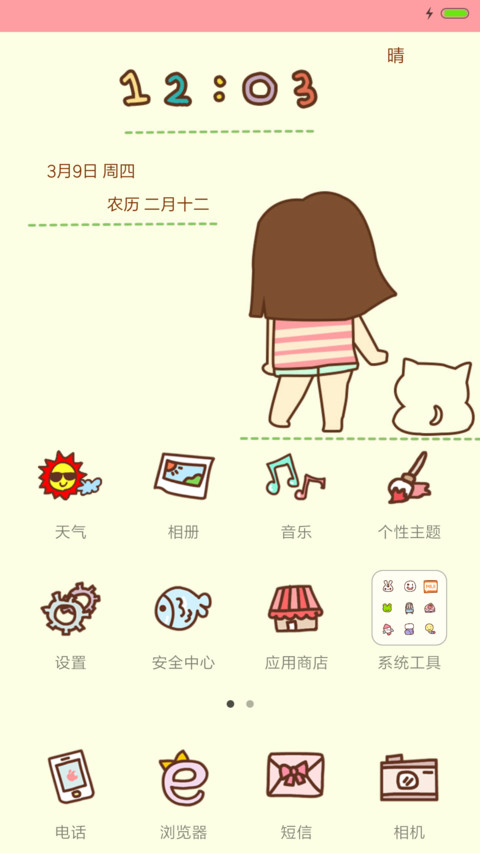嗨皮小逗比的日记 screenshot