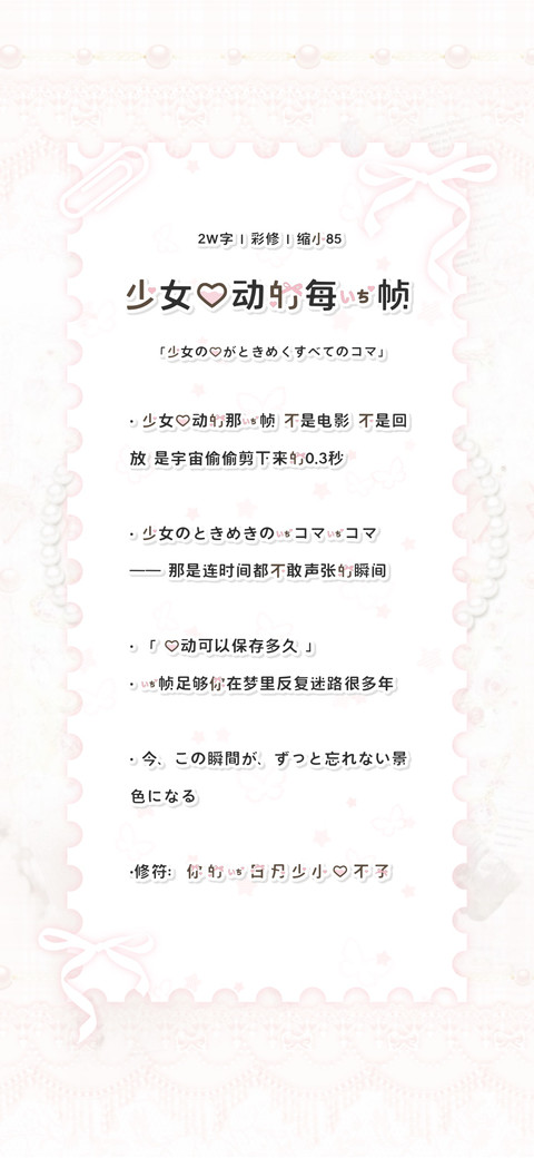 少女心动的每一帧 screenshot