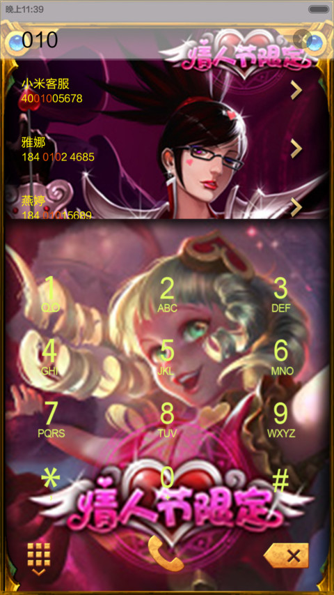 LOL之情人节专场 screenshot