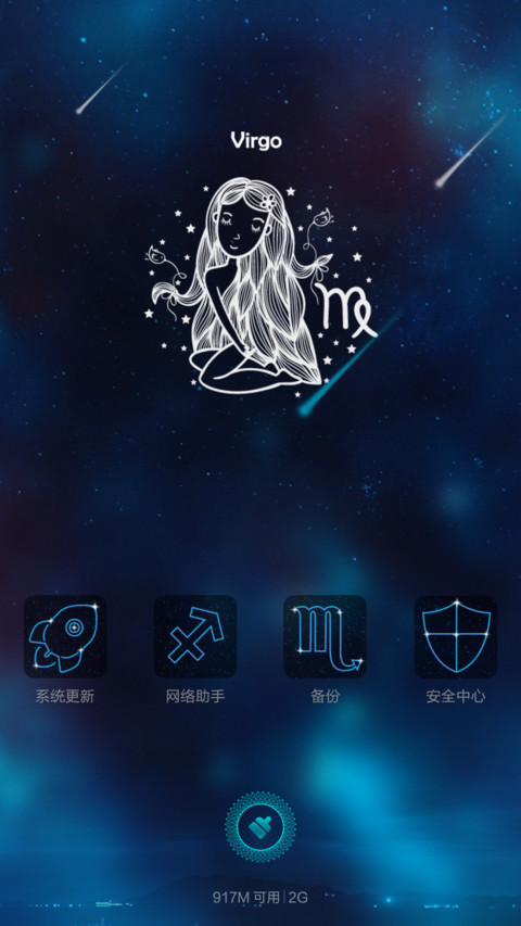 星座 Show screenshot