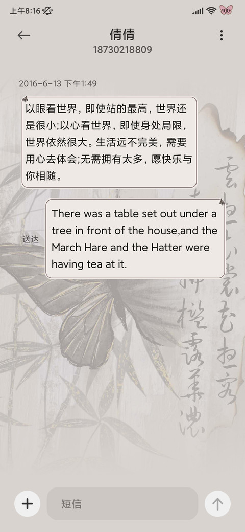 新中式 蝶语 screenshot