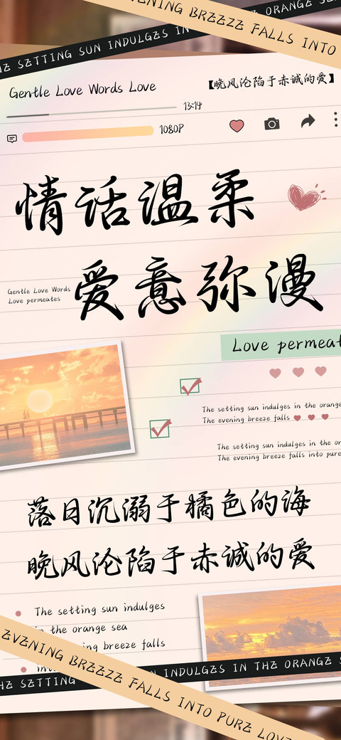 情话温柔爱意弥漫 screenshot