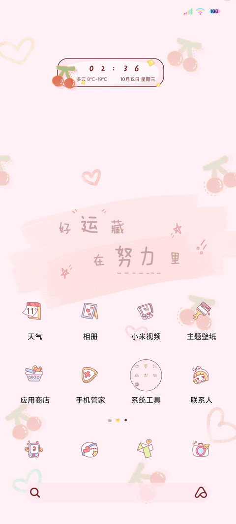 平铺樱桃励志文案 screenshot