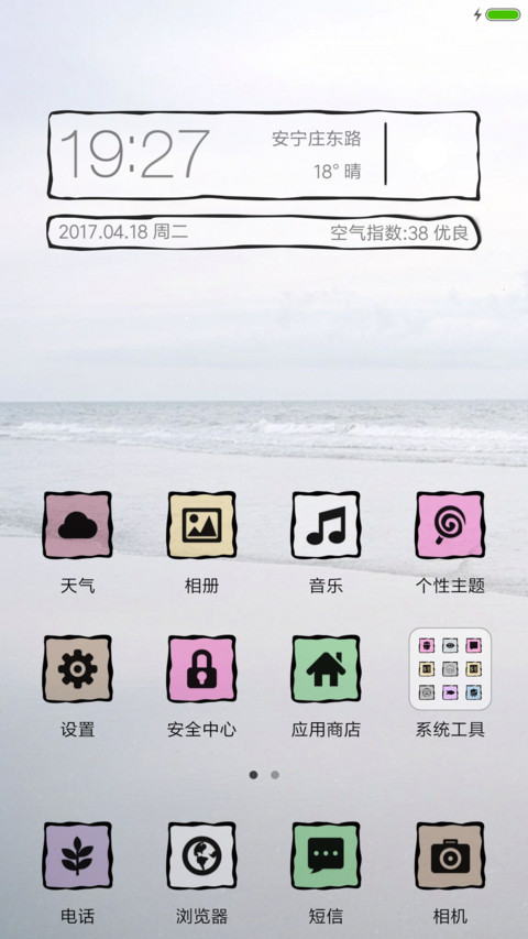 海，初夏 screenshot