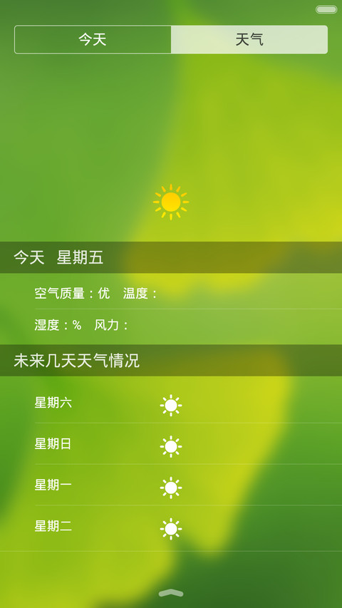 简爱-春 screenshot