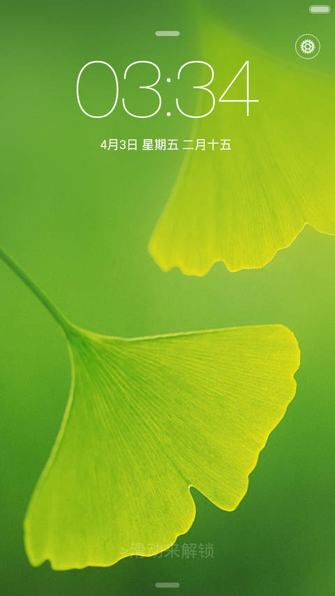 简爱-春 screenshot