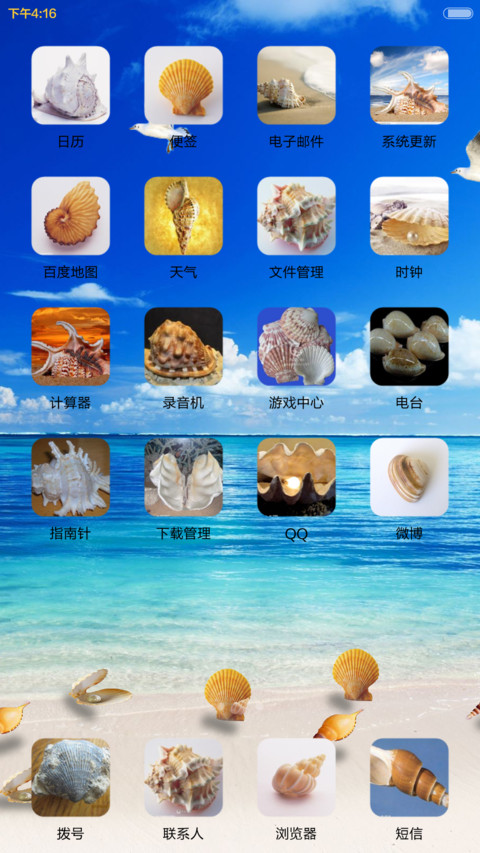 倾听海声 screenshot