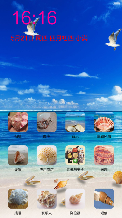 倾听海声 screenshot