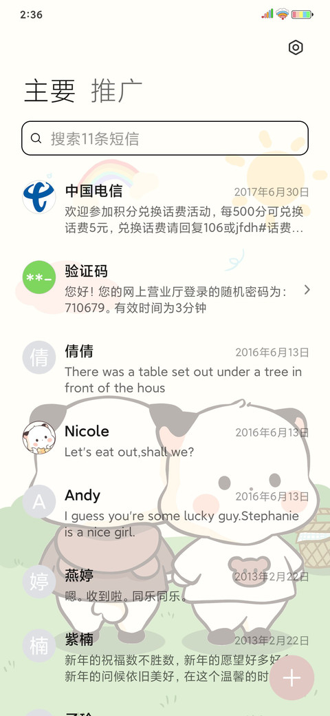 三团 别动我 screenshot