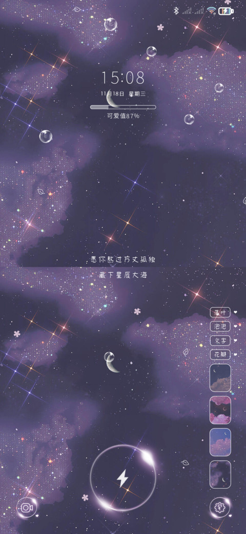 星辰大海皆不如你 screenshot