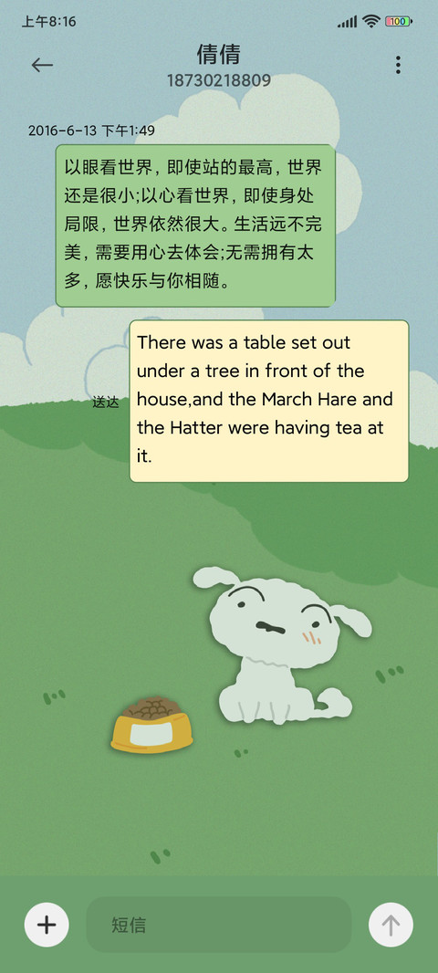 蜡笔小新 悠闲假日 screenshot