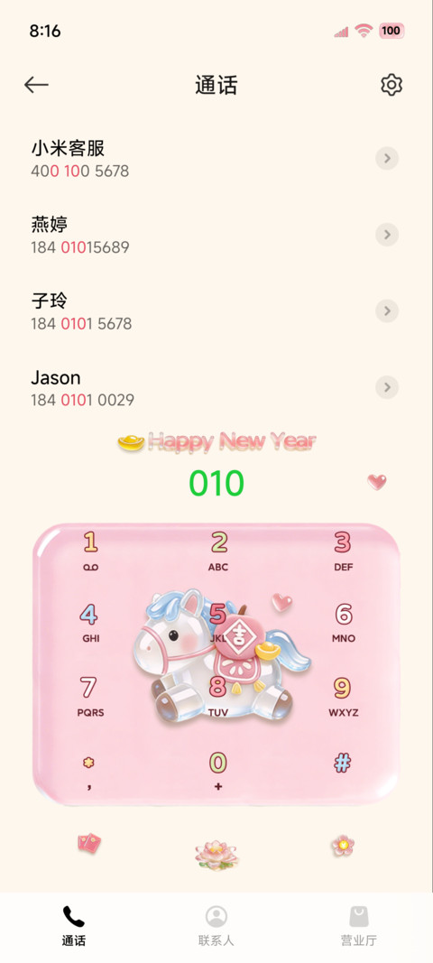 清透立体发财小马 screenshot