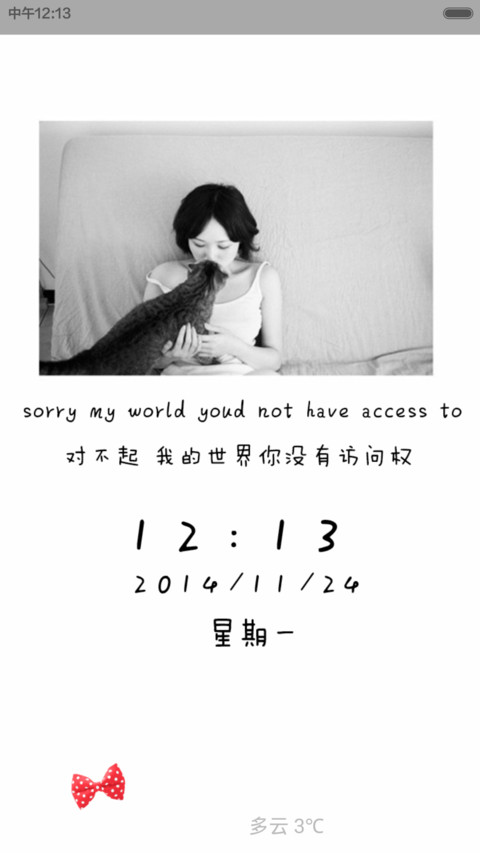 别把错爱当恩宠 screenshot