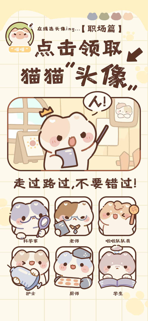 点击领取猫猫头像 screenshot