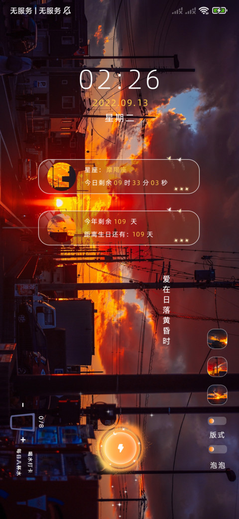 落日余晖 screenshot