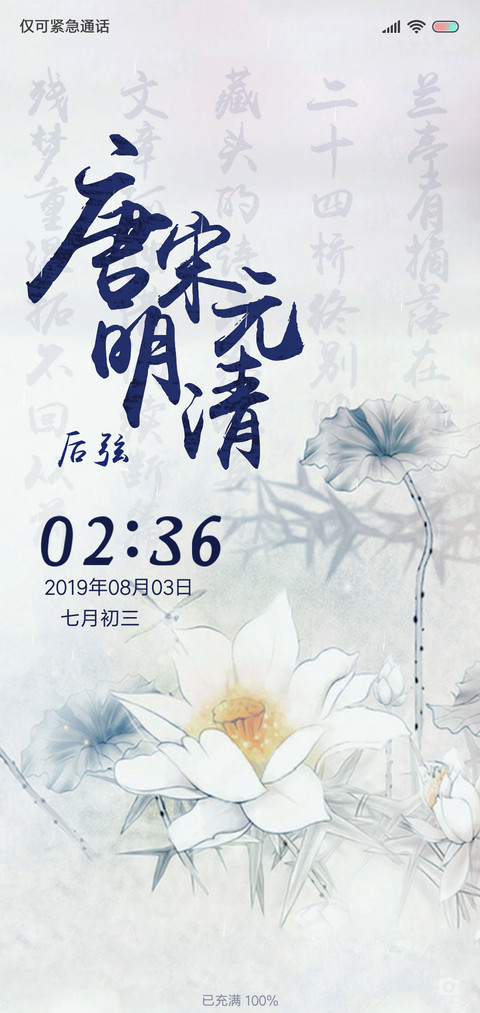 唐宋元明清 后弦 screenshot