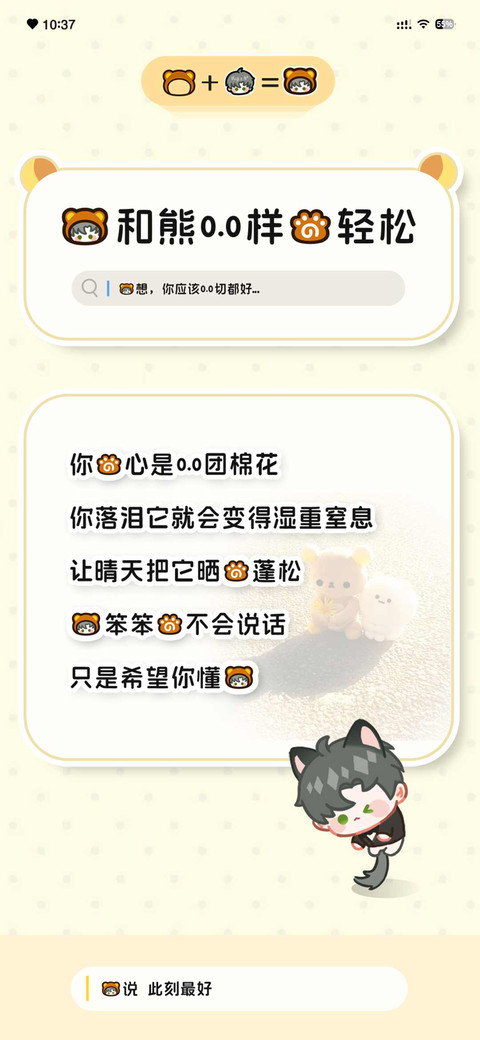 我和熊一样的轻松 screenshot